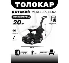 Толокар Mercedes-Benz A888AA-M (ЛИЦЕНЗИОННАЯ МОДЕЛЬ) черный